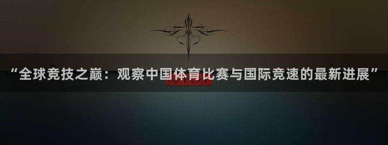 意昂52登录